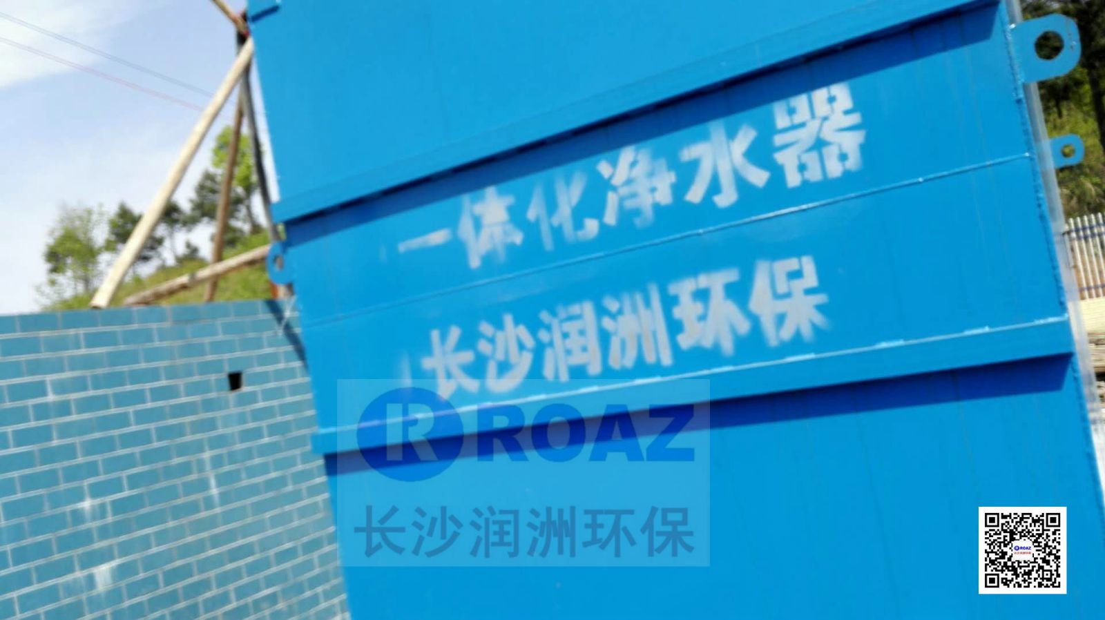 一體化凈水設(shè)備在農(nóng)村飲水工程中投入使用！